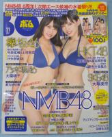 BOMB (ボム) 2016年 11月号