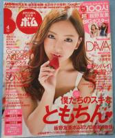 BOMB (ボム) 2012年4月号