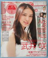 BOMB (ボム) 2012年2月号