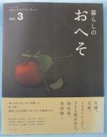 暮らしのおへそ : 習慣から考える生き方、暮らし方