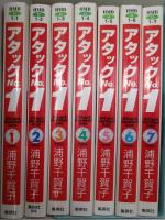 アタックNo.1