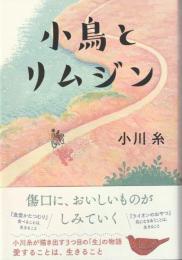 小鳥とリムジン