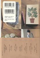 これだけで、幸せ 小川糸の少なく暮らす29ヵ条