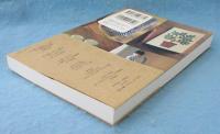 これだけで、幸せ 小川糸の少なく暮らす29ヵ条