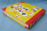 あっちゃんあがつく : たべものあいうえお