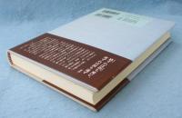 人を磨く一日一言 : 中国古典活用事典
