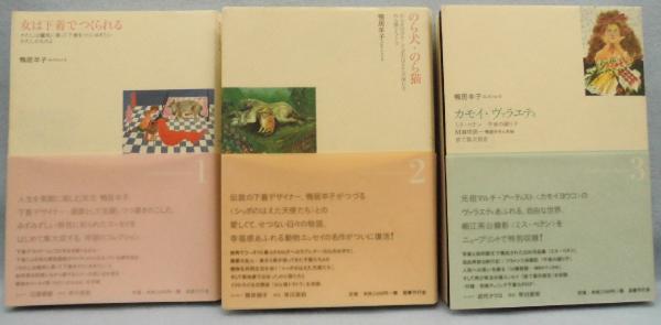 鴨居羊子コレクション(3冊揃) (鴨居羊子) / 古本、中古本、古書籍の
