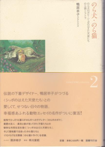 鴨居羊子コレクション(3冊揃) (鴨居羊子) / 古本、中古本、古書籍の