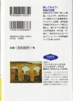 絶対に行きたい!世界遺産101
