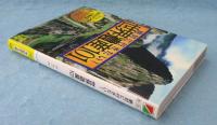 絶対に行きたい!世界遺産101