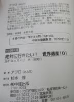 絶対に行きたい!世界遺産101