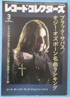 レコード・コレクターズ