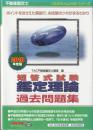 不動産鑑定士 短答式試験 鑑定理論 過去問題集