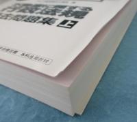 不動産鑑定士 不動産に関する行政法規 過去問題集 2018年度版