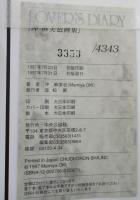 LOVER’S DIARY: 沖麻実也画集