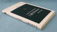 日本史を暴く : 戦国の怪物から幕末の闇まで