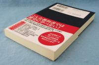 「日本国紀」の副読本 : 学校が教えない日本史