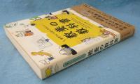 世界でいちばんやさしい教養の教科書