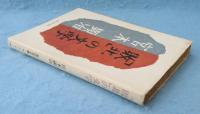 「敗北」の文学