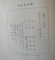 「敗北」の文学
