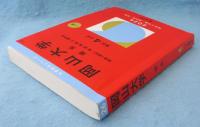 岡山大学（理系） (2026年版大学赤本シリーズ)