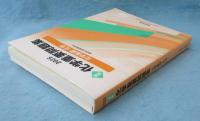 2025 実戦 化学重要問題集