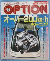 Option オプション