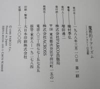魔術的リアリズム : メランコリーの芸術