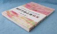 美容薬学検定試験 公式ガイド&テキスト