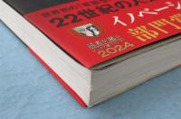 トヨトミの世襲