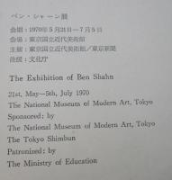 ベン・シャーン展