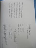 ヒエロニムス・ボス「悦楽の園」を追われて