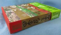 四季花ごよみ : 草木花の歳時記