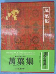 図説日本の古典