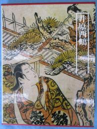 図説日本の古典