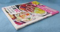 ２品だからうまくいく！ ＃りなてぃ流２品献立 (TJMOOK)