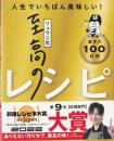 リュウジ式至高のレシピ : 人生でいちばん美味しい! : 基本の100料理
