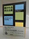 裁かれる民主主義