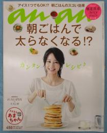 anan (アンアン)  2013/09/25号 No.1873