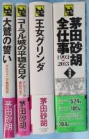 デルフィニア戦記 （全18巻+外伝1+外伝2+王女グリンダ+茅田砂胡 全仕事1993-2013） 22巻組　(C・NOVELSファンタジア)