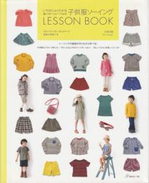 いちばんよくわかるパターンレーベルの子供服ソーイングLESSON BOOK