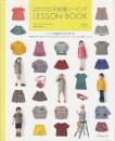 いちばんよくわかるパターンレーベルの子供服ソーイングLESSON BOOK