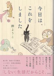 今日は、これをしました