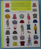 いちばんよくわかるパターンレーベルの子供服ソーイングLESSON BOOK