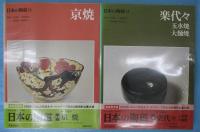 日本の陶磁