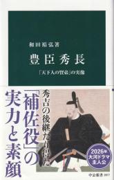 豊臣秀長
