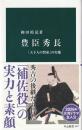 豊臣秀長