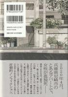 ある行旅死亡人の物語
