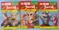 大怪獣VSウルトラマンレオ