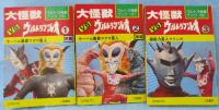 大怪獣VSウルトラマンレオ